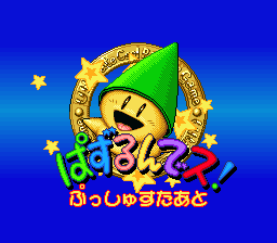 Puzzle'n Desu screenshot 4 for Super Famicom
